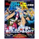 SAINT SEIYA Cavalieri Zodiaco DAIKAIBO ANIME SPECIAL Magazine 